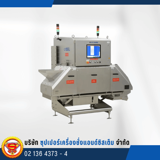 เครื่อง X-ray ตรวจจับเศษหิน แก้ว ในอาหาร