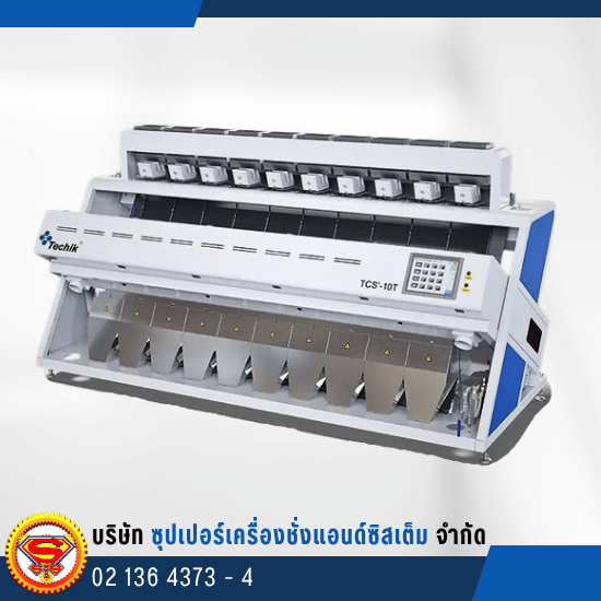 เครื่องคัดแยกสีเมล็ดข้าวสาร Rice Color Sorter